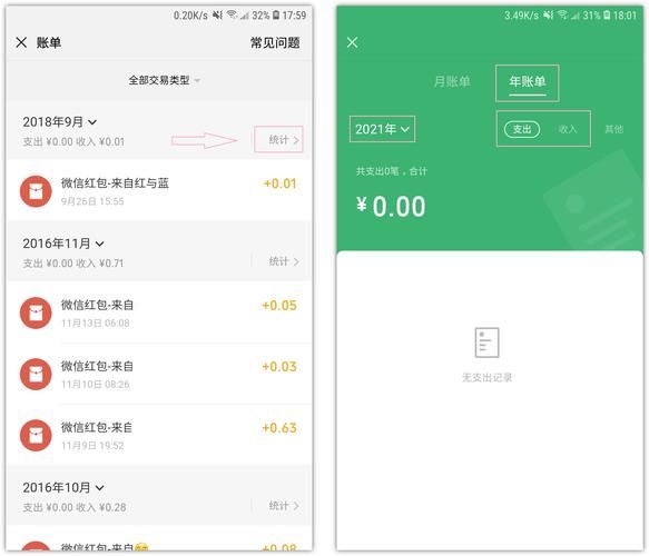 微信年度账单怎么看 微信怎么查看年支出账单