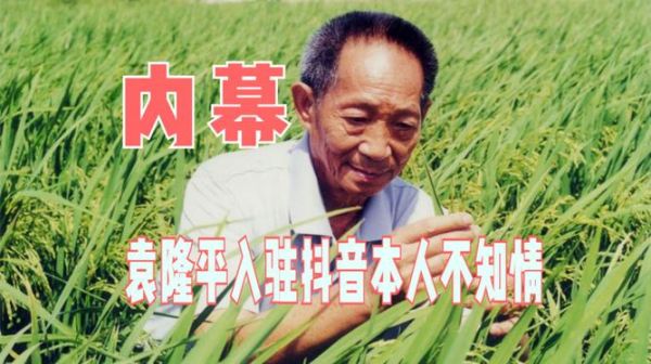 袁隆平抖音账号注销 抖音实名认证注销账号还会存在吗