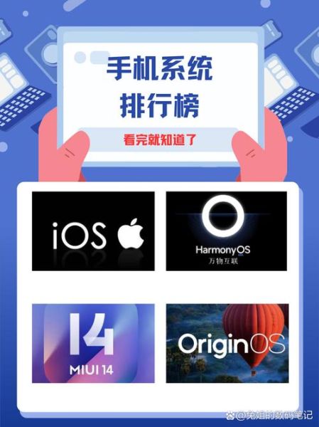 手机系统哪个好 目前最流畅的手机系统