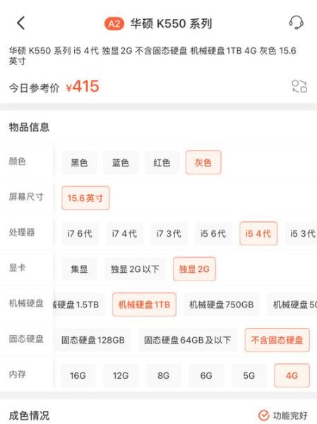 华硕笔记本电脑报价 二手华硕笔记本价格