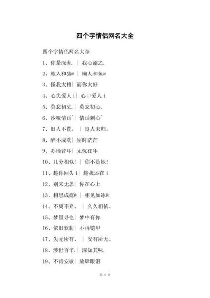 好看的炫舞名字 炫舞四字情侣名字干净