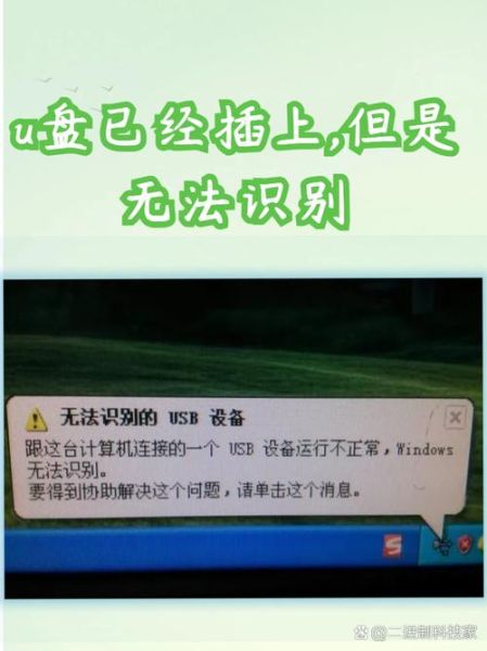 跟这台计算机连接的一个usb设备运行不正常 电脑无法识别usb设备怎么办