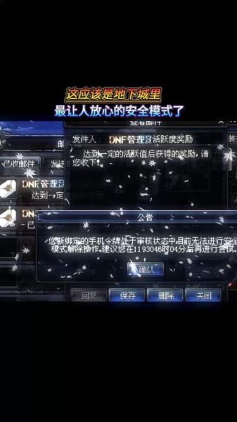 dnf如何解除安全模式 解救游戏中的安全模式的步骤