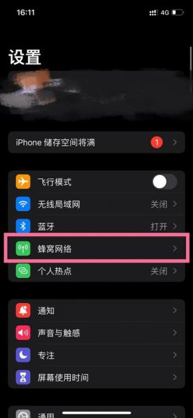什么是4g网络 手机怎么设置5g网络
