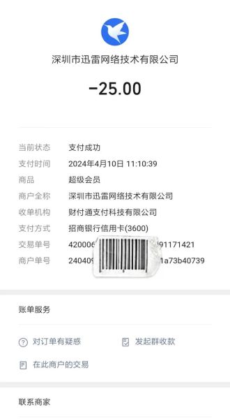 迅雷看看vip账号 迅雷会员每天账号分享