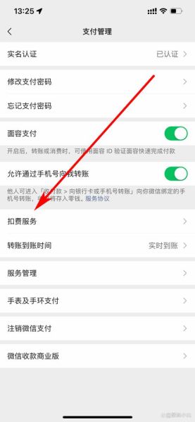 微信自动扣费业务在哪里关闭 微信找不到自动扣费功能