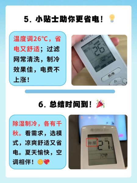 空调除湿和制冷哪个更省电 空调除湿10大忌