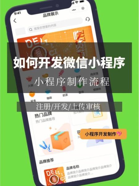 微信小程序怎么做开发 微信小程序开发管理