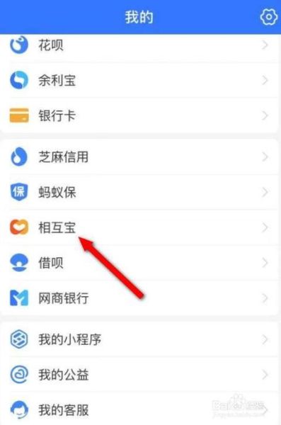 支付宝相互宝怎么取消 支付宝相互保可靠吗