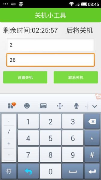安卓定时开关机 定时开关机app