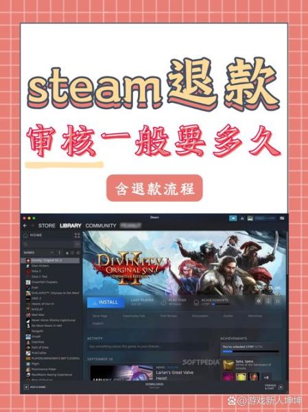 steam怎么退款 STEAM多长时间退款