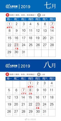 2019十一放假安排 关于十一放假安排