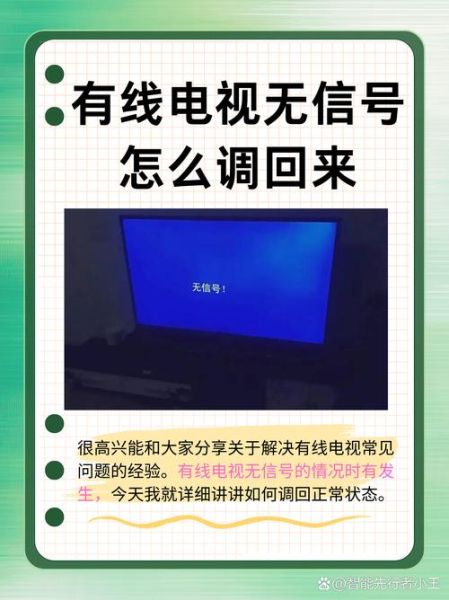 宽带电视无信号怎么搞 移动数字电视无信号怎么调