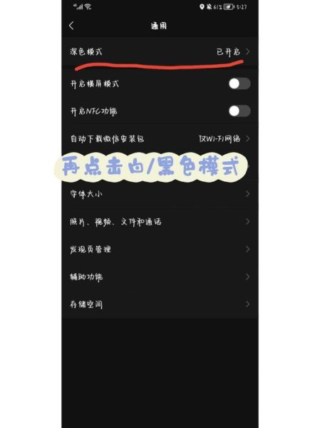 微信深色模式怎么设置 微信黑色模式改成白色