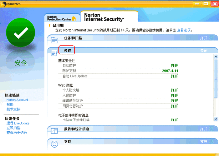 诺顿360密钥 怎样关闭诺顿360个人防火墙
