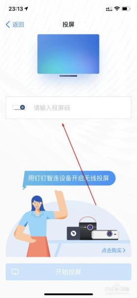 钉钉投屏到电视怎么用 钉钉能不能电视投屏