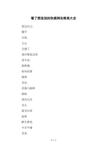 伤感的qq分组 伤感落泪的网名
