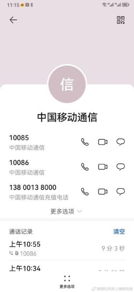10085是什么电话 10085主动来电要警惕