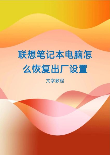 联想p700刷机 联想电脑怎么刷机恢复出厂设置