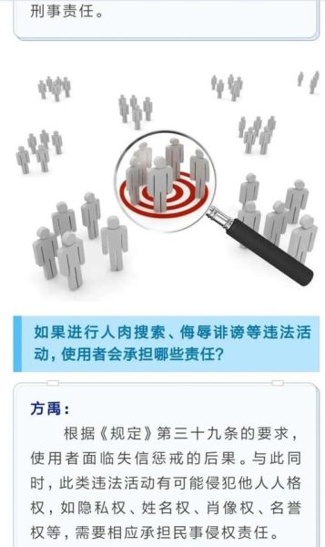 什么是人肉搜索 派出所怎么通过微信找人