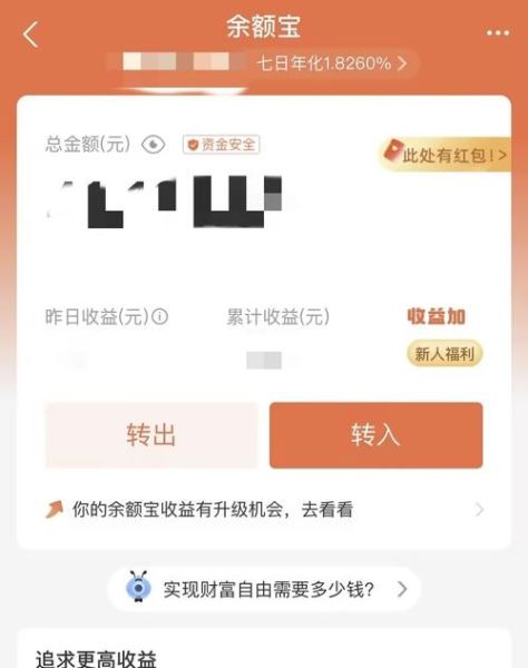 余额宝是什么时候推出的 余额宝普通到账第二天几点