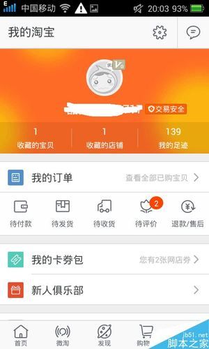 淘宝首页打不开 我的淘宝为什么打不开了