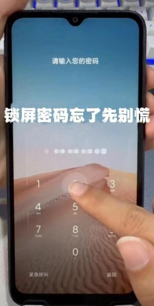 手机解锁密码忘了怎么办 手机解锁的几种方式