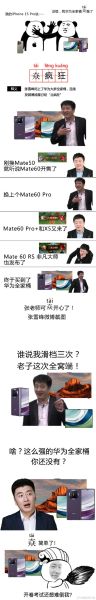 张雪峰称MATE60已安排上 张雪峰关注华为Mate70新