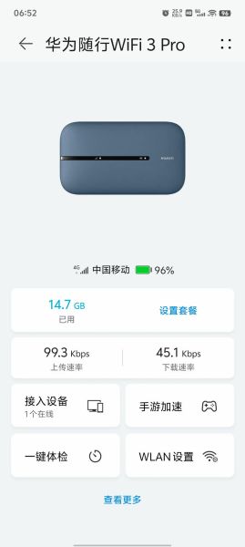 华为随行WiFi 3 Pro开售 华为5g随行wifi和pro区别