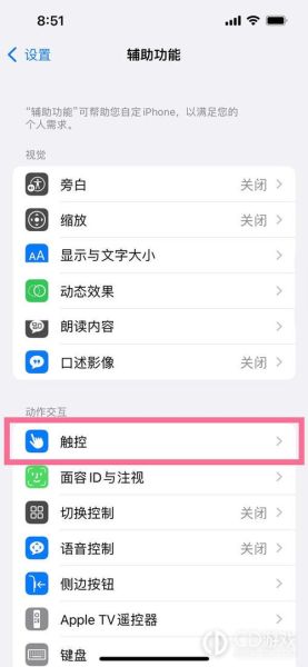 assistivetouch不见了 iphone辅助触控消失