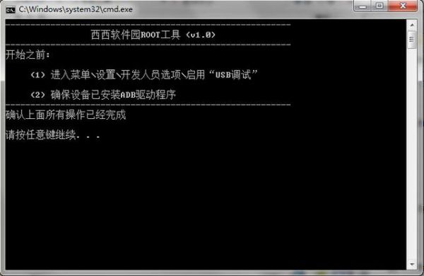 一键root电脑版 一键root卸载系统软件