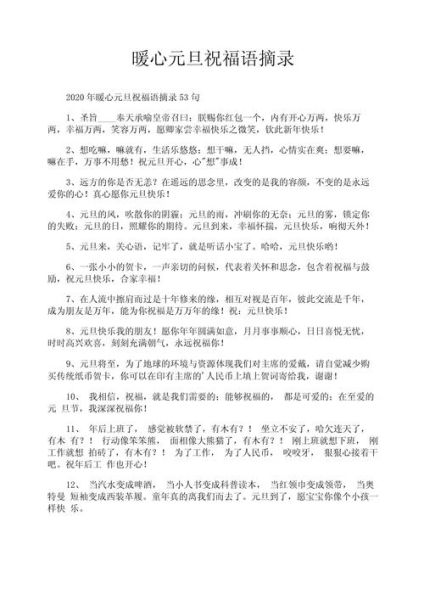 情人节元宵节祝福语 元旦节祝福语简短
