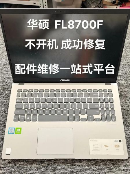 重庆华硕笔记本维修 华硕笔记本维修网点查询