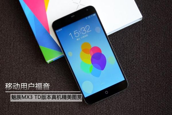 魅族td版是什么意思 魅族m793q是什么型号