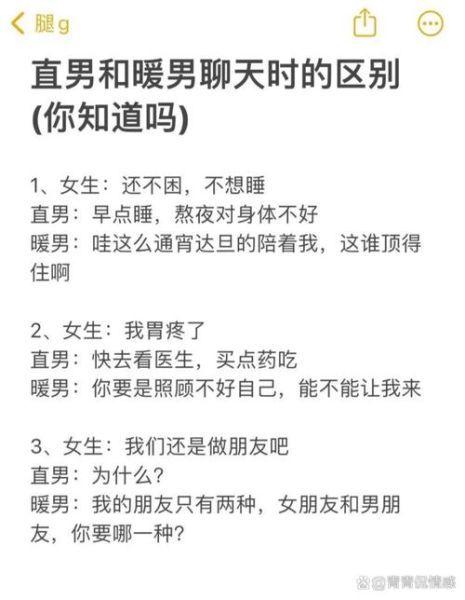 直男是什么意思啊 直男和弯的有什么区别