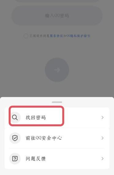 手机找回qq密码 手机上怎样找回qq账号