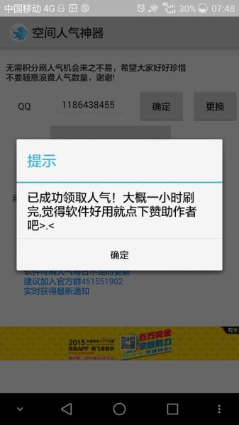 qq空间主页制作 QQ空间刷人气工具