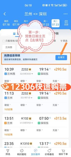 12306网上订票几点开始 12306几点可以开始订