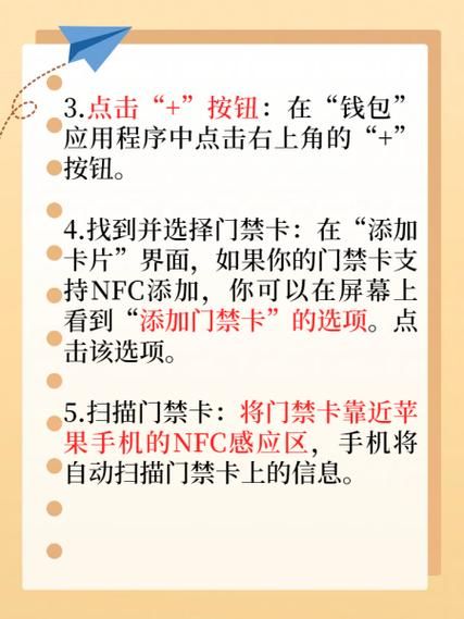 苹果nfc模拟门禁卡 苹果门禁卡设置教程