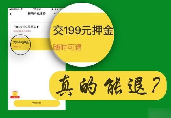 ofo退不了押金 ofo退押金还能退吗