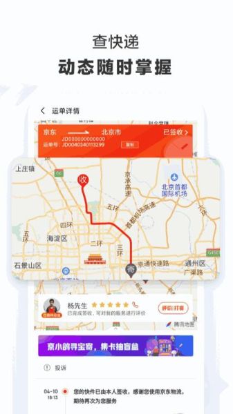 输入手机号查京东快递 京东收件人手机号查快递