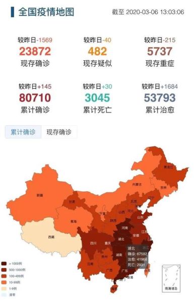 新型冠状病毒疫情地图 新型冠状病毒肺炎疫情