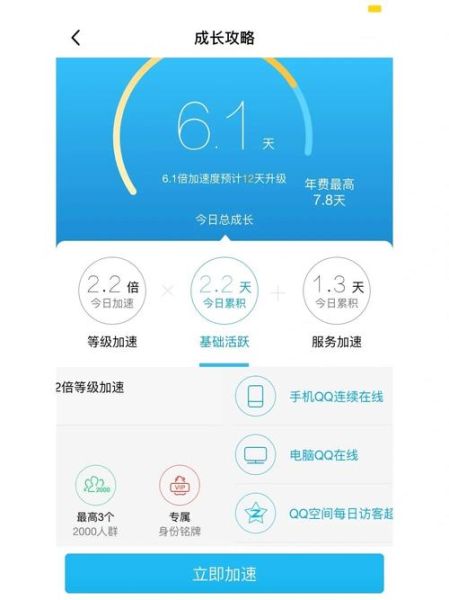 qq如何快速升级 qq等级变少了怎么恢复