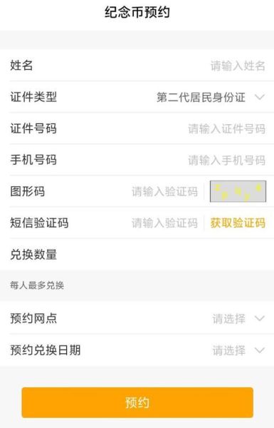 纪念币怎么预约 纪念币在哪个app预约