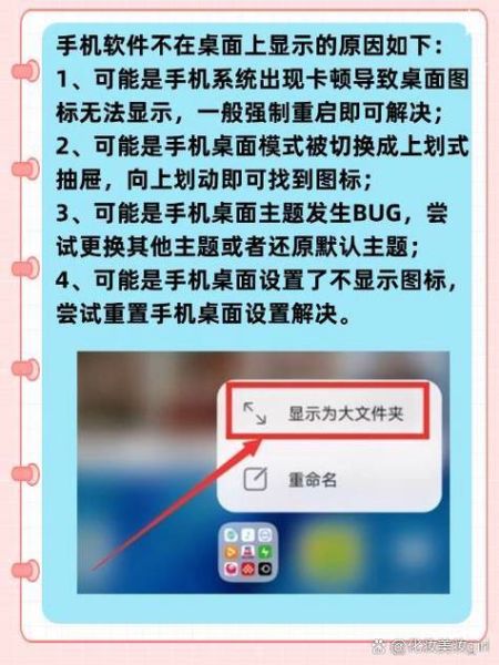 桌面上的图标删不掉怎么办 手机桌面图标删不掉