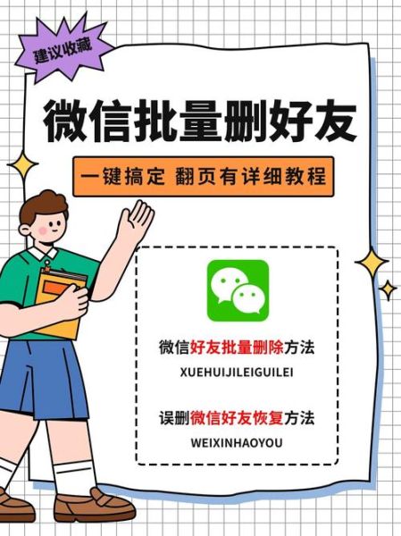微信怎么删除好友 怎么查自己删掉的好友