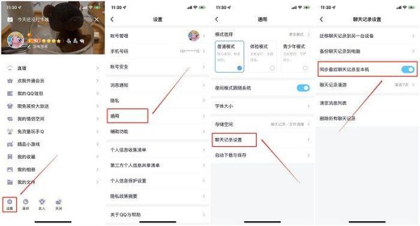 手机qq聊天记录导出 如何备份qq聊天记录