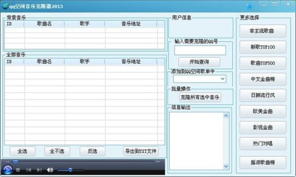 qq空间克隆器2013正式版 qq空间在线克隆网页版