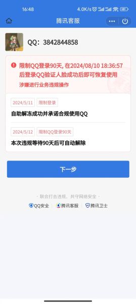 qq被限制登录了怎么办 qq暂时限制登录 可解冻 怎么办