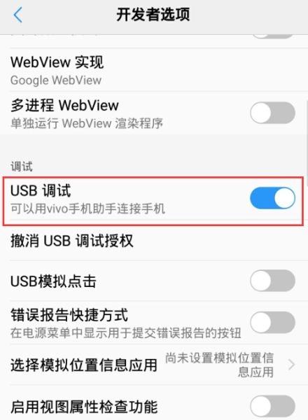 s4的usb调试在哪里 vivousb调试模式怎么打开